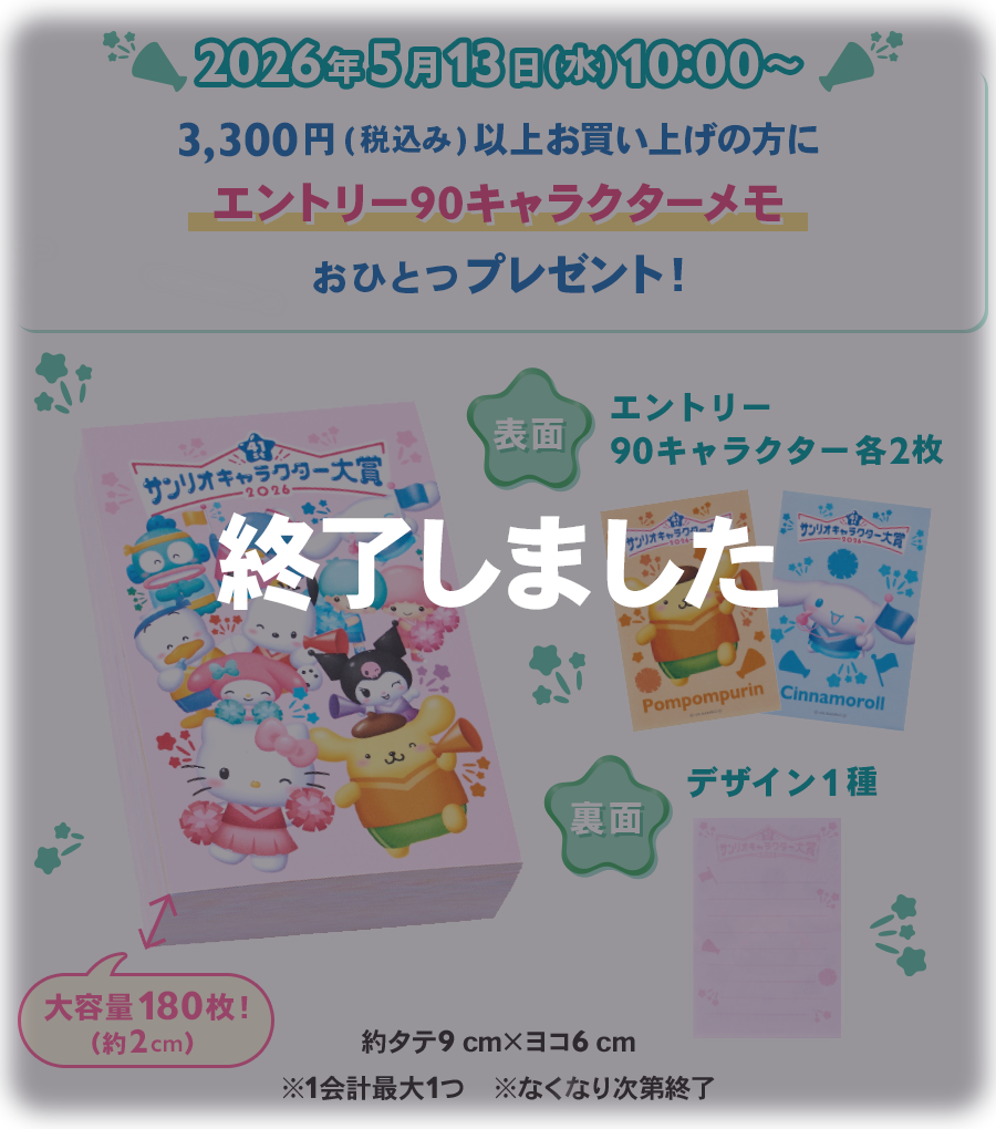90キャラメモ